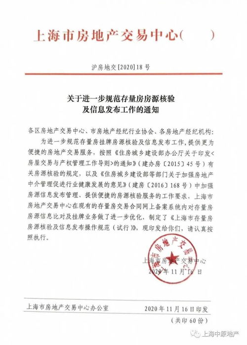 再也不用为假房源 假房价烦恼了 上海出新规整治违规挂牌二手房源